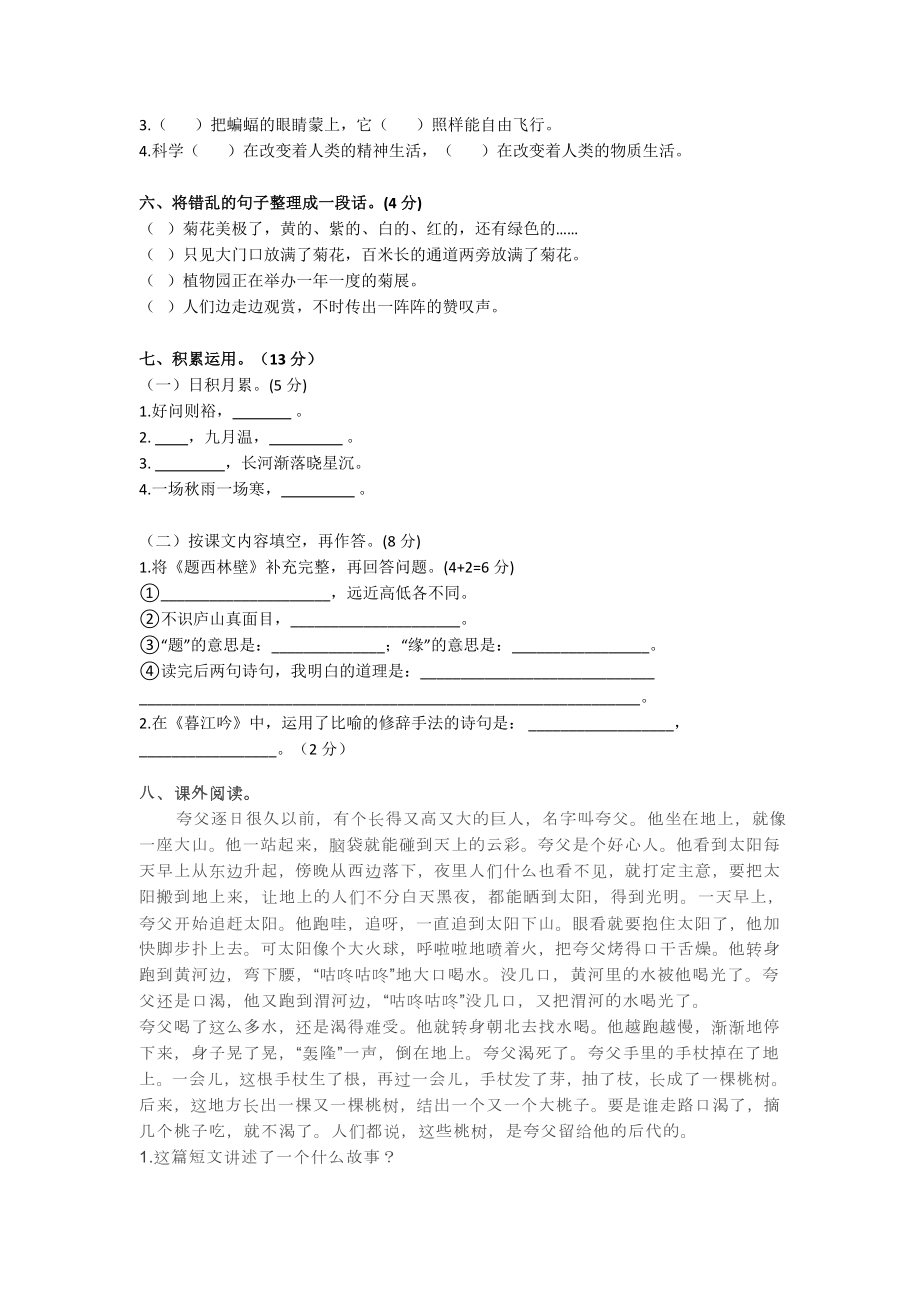 部编版四年级语文上册期中试卷及答案.docx_第2页