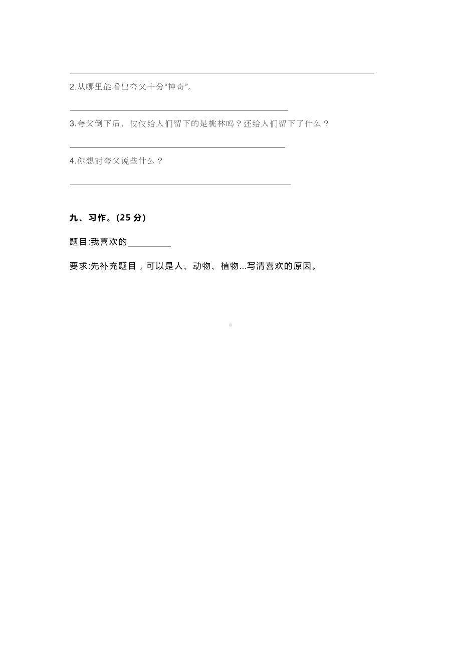 部编版四年级语文上册期中试卷及答案.docx_第3页