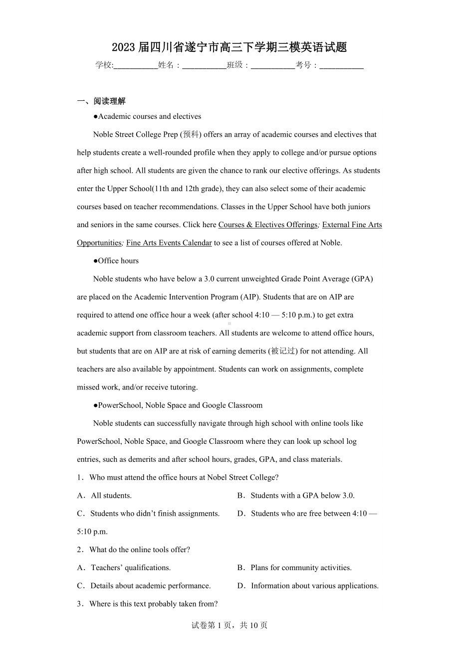 2023届四川省遂宁市高三下学期三模英语试题.docx_第1页