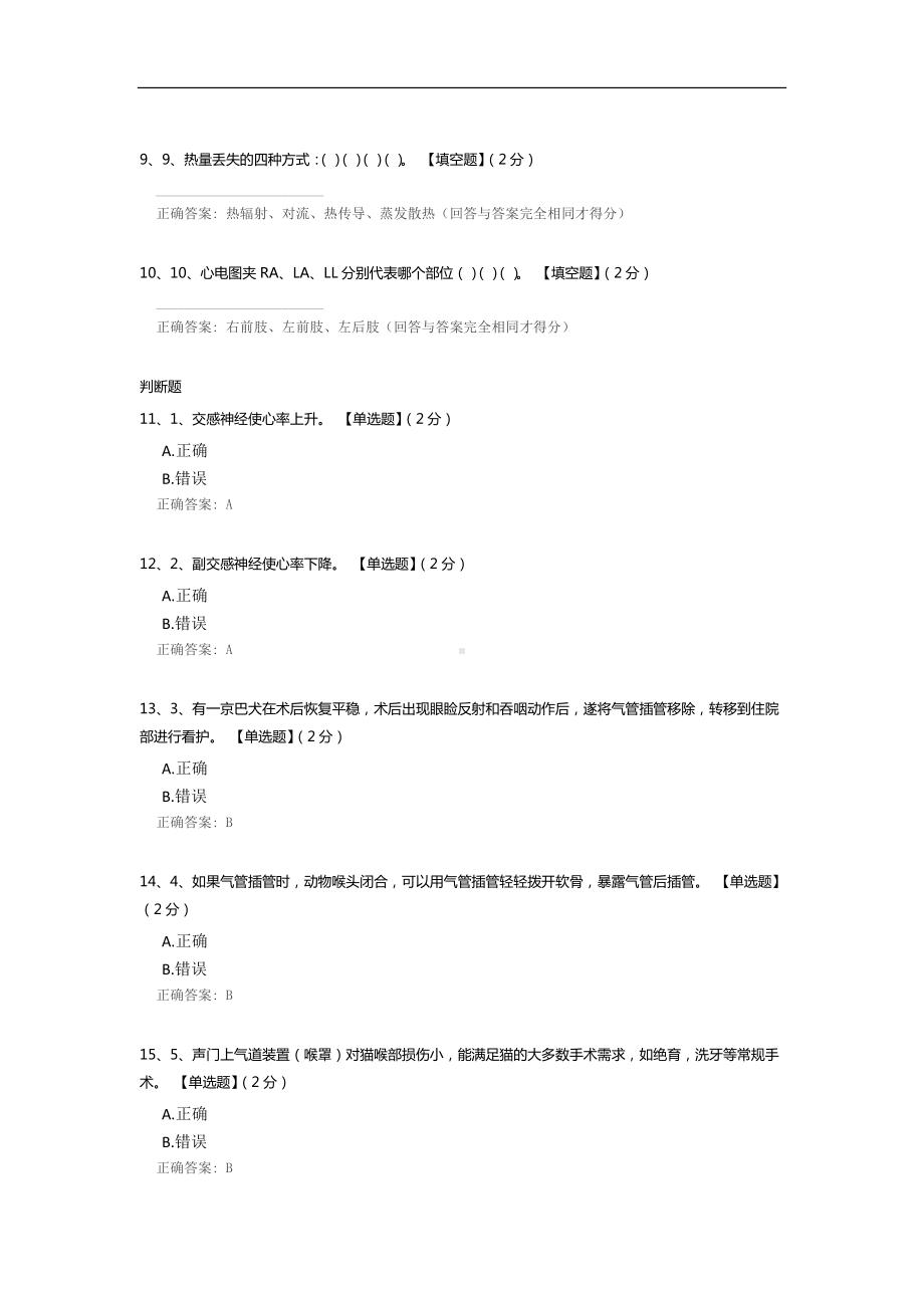 麻醉测试题.docx_第2页