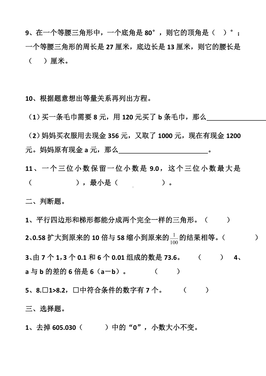 最新北师大版四年级下册数学期末考试试卷以及答案(2套题).docx_第2页