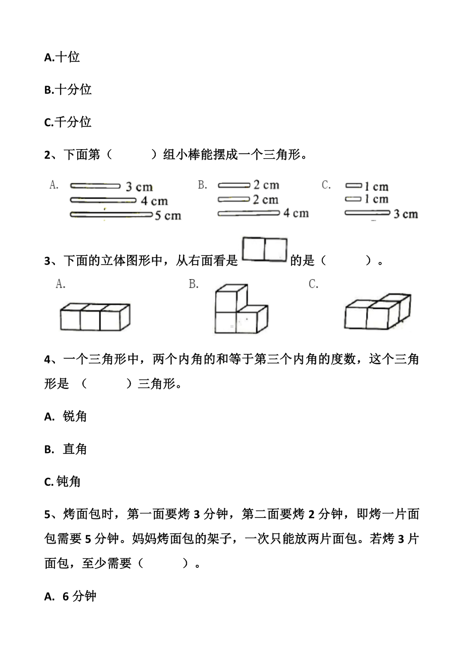 最新北师大版四年级下册数学期末考试试卷以及答案(2套题).docx_第3页