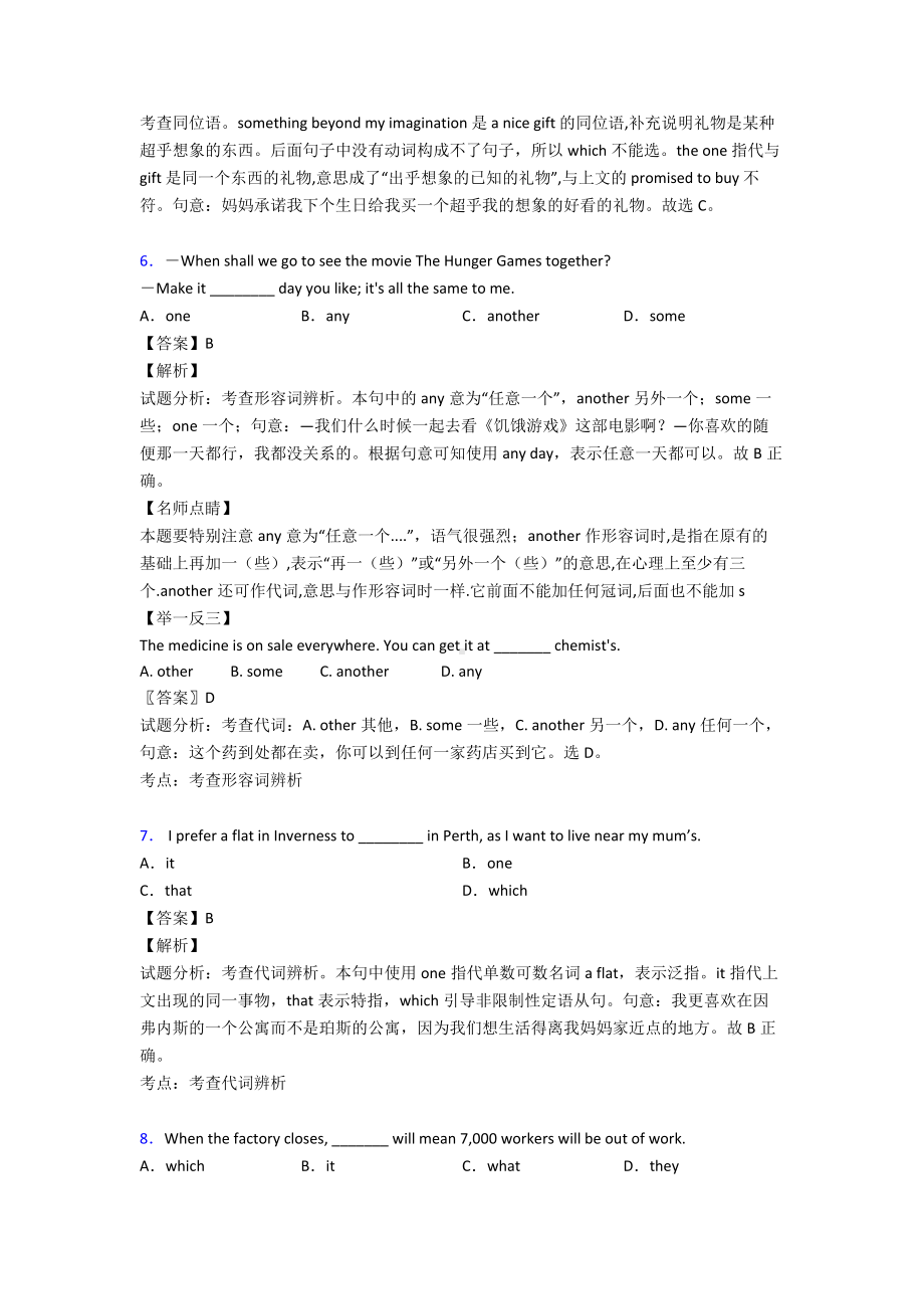 最新代词易错题汇总.doc_第2页