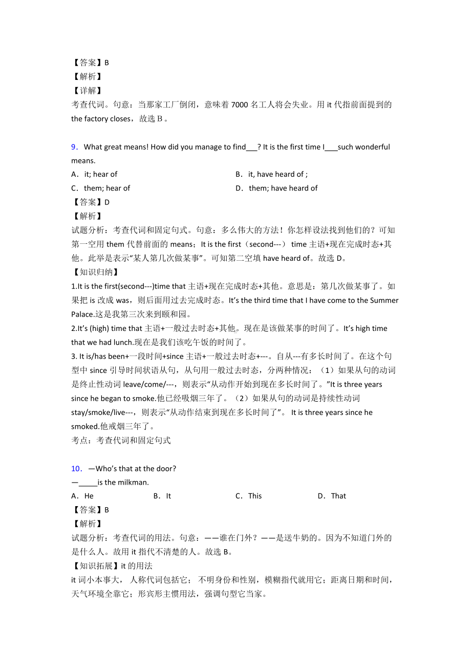 最新代词易错题汇总.doc_第3页