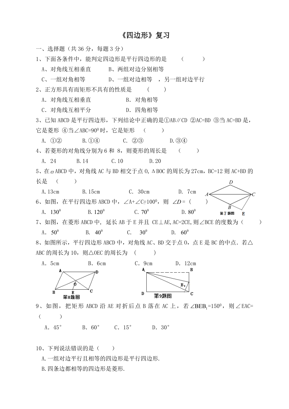 最新湘教版八年级下册数学同步练习第2章复习2.doc_第1页