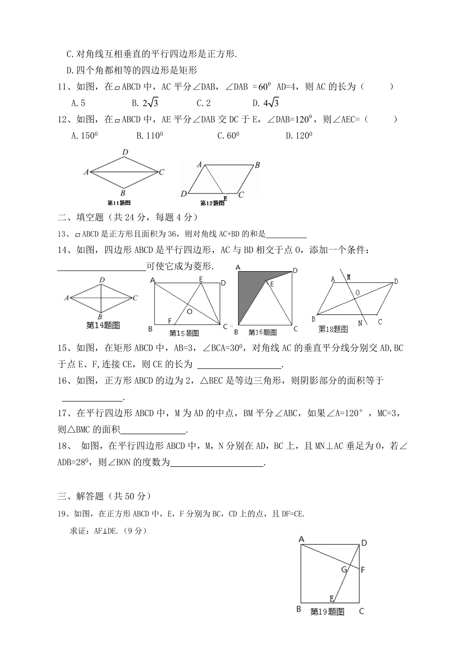 最新湘教版八年级下册数学同步练习第2章复习2.doc_第2页