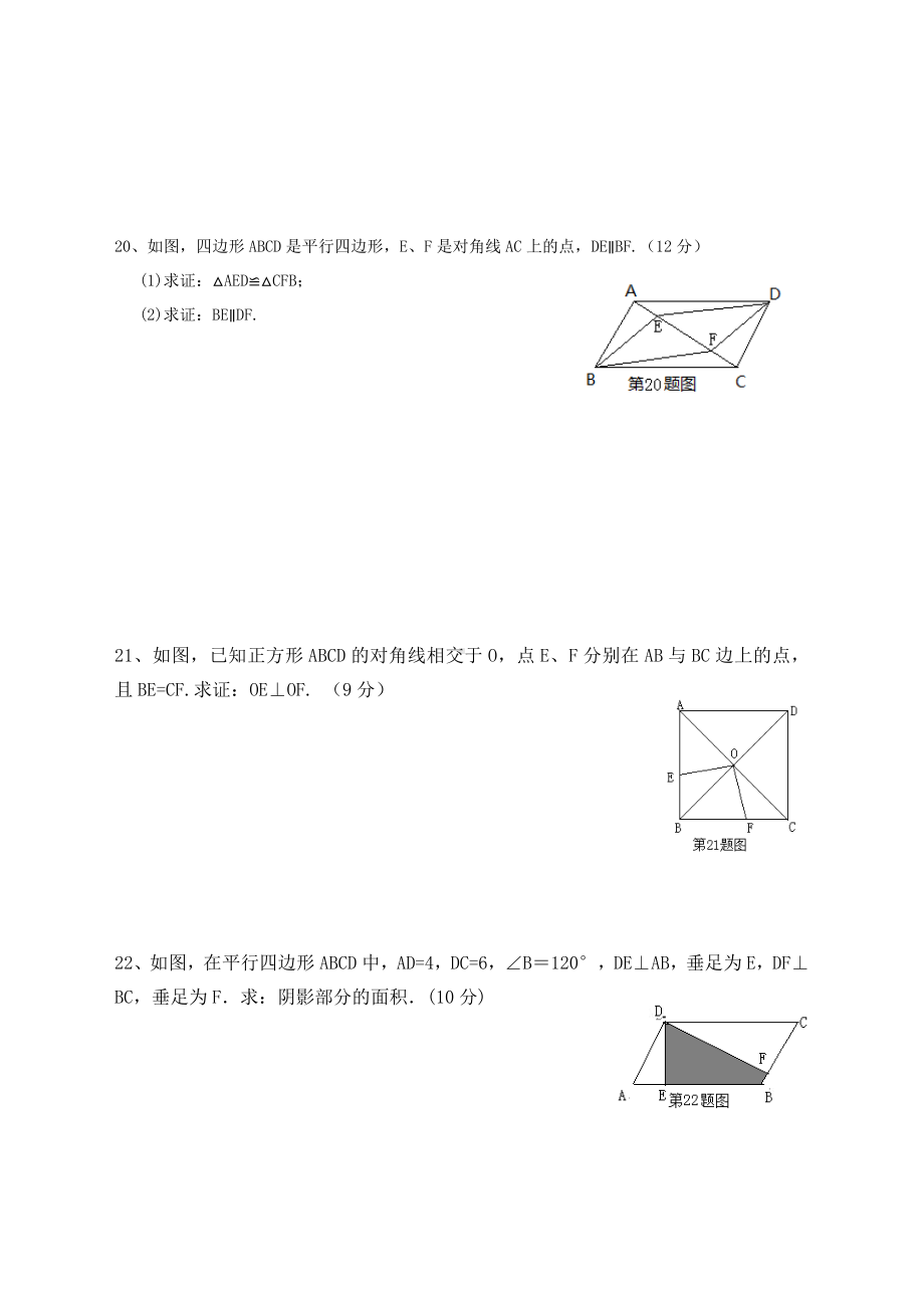 最新湘教版八年级下册数学同步练习第2章复习2.doc_第3页