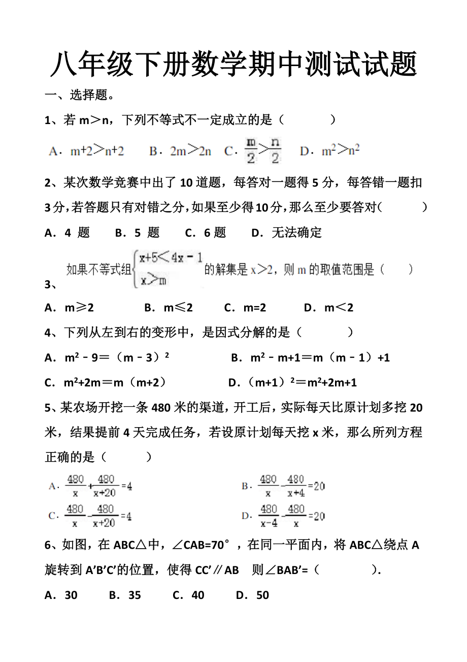 最新北师大版八年级下册数学期中测试试题以及答案.docx_第1页