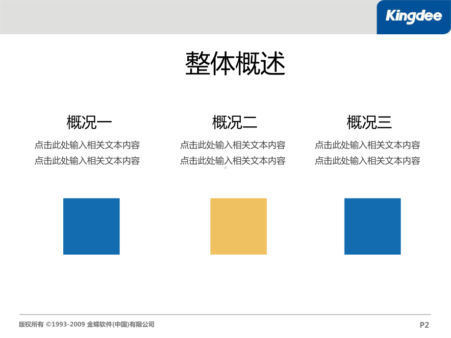 金蝶sHR产品功能基础应用(K3)课件.ppt_第2页