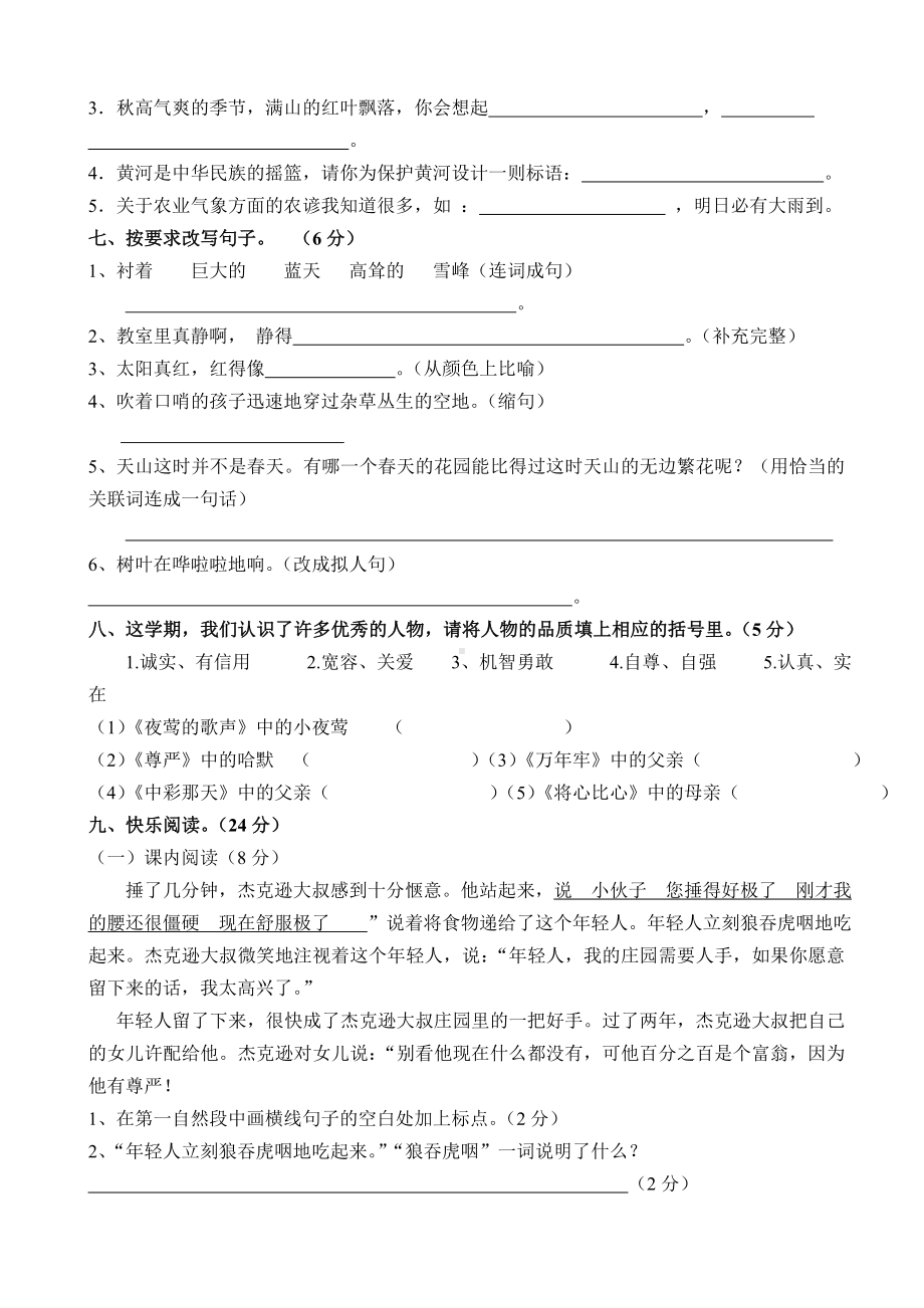 最新人教版小学语文四下期中试卷及答案.doc_第2页