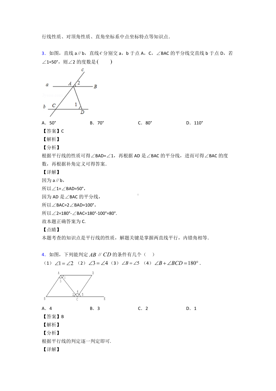 最新初中数学相交线与平行线单元汇编及解析.doc_第2页