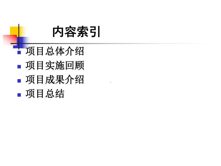 项目成果汇报课件.pptx_第2页