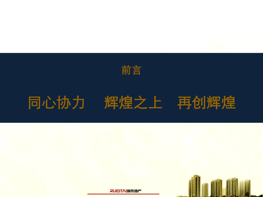 西安户县帕提欧公馆项目价值重塑项目第二阶段营销整课件.ppt_第2页