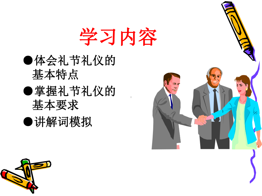 迎国检讲解员礼仪培训课件.ppt_第3页