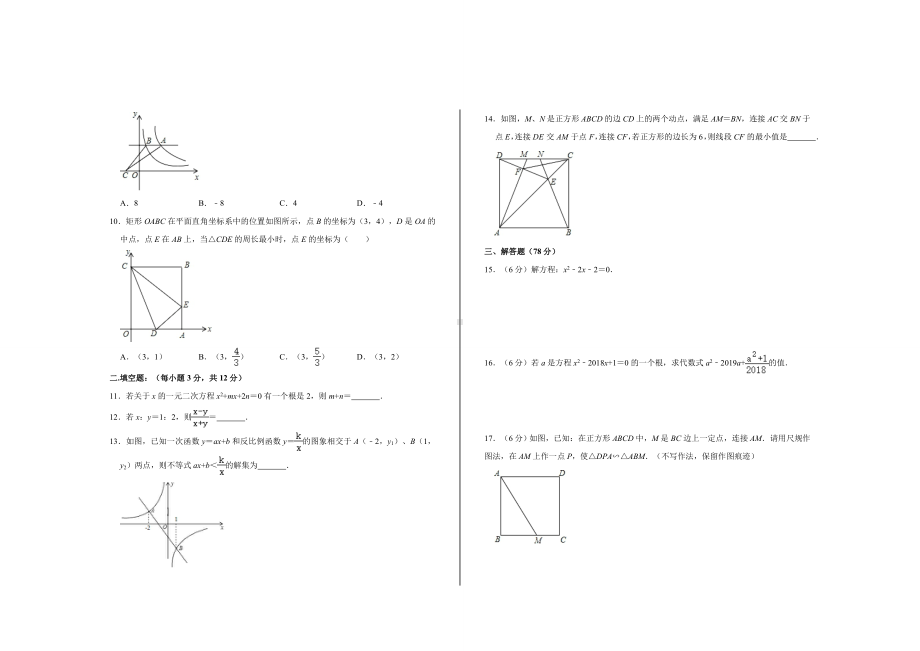 最新北师大版九年级数学上册第三次月考试题.doc_第2页