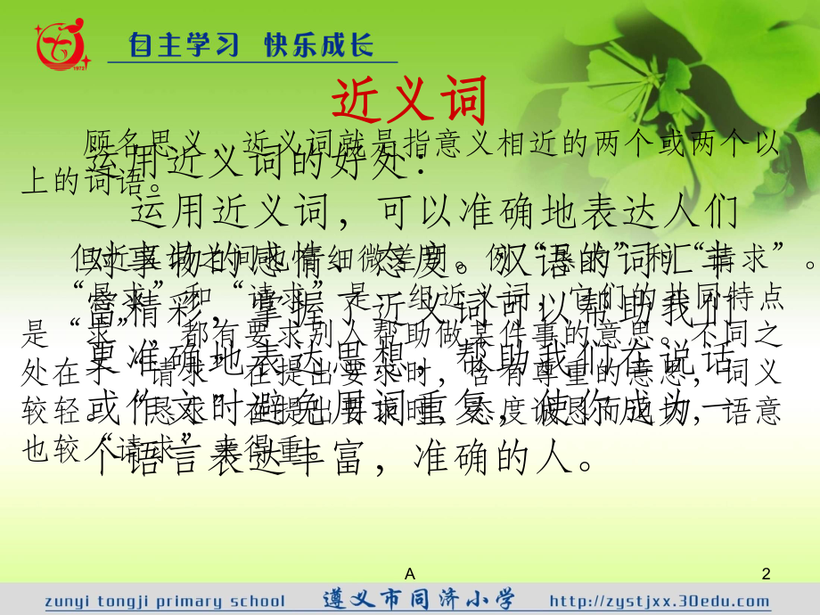 近义词反义词课件.ppt_第2页