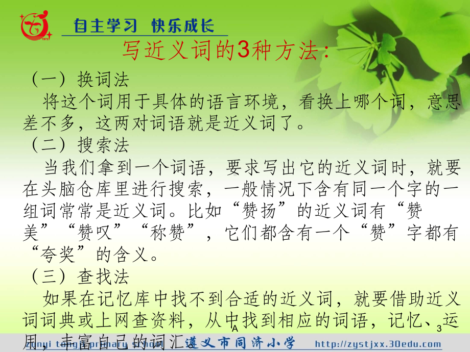 近义词反义词课件.ppt_第3页