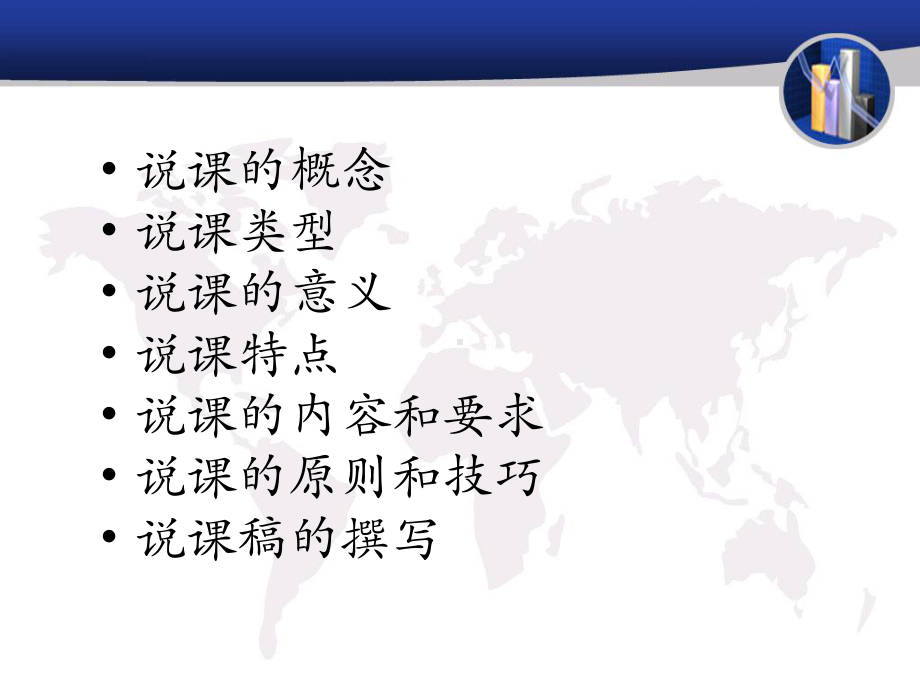 说课word版本课件.ppt_第2页