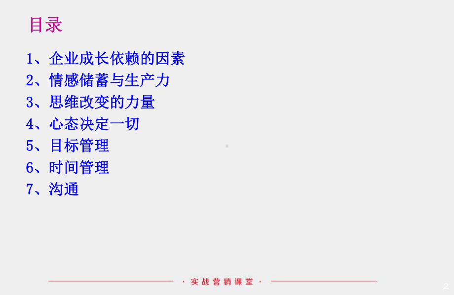 部门经理的管理提升培训汇总课件.ppt_第2页