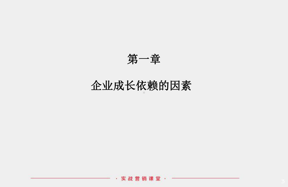 部门经理的管理提升培训汇总课件.ppt_第3页