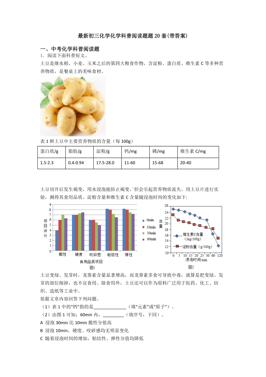 最新初三化学化学科普阅读题题20套(带答案).doc_第1页