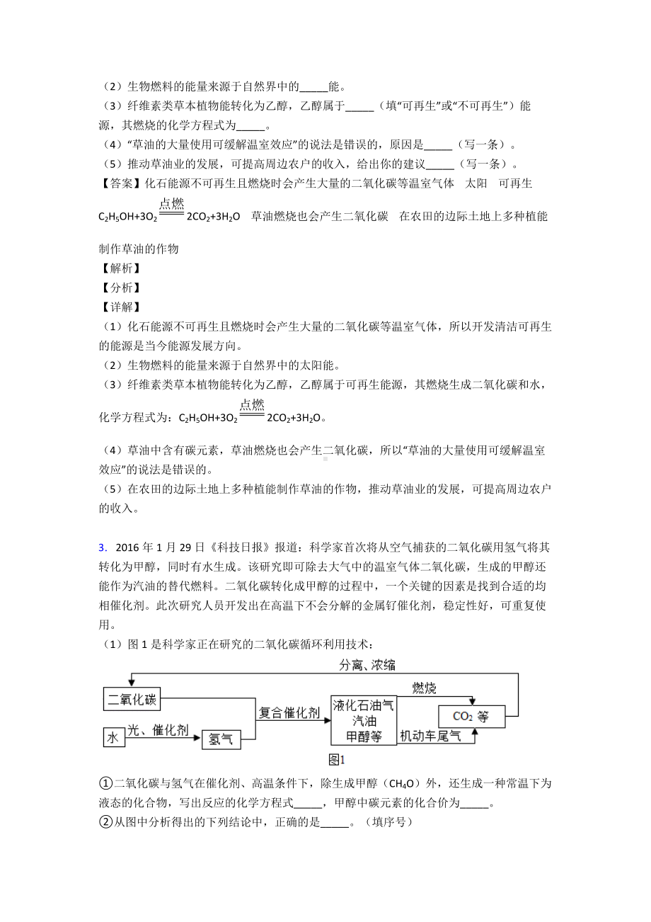 最新初三化学化学科普阅读题题20套(带答案).doc_第3页