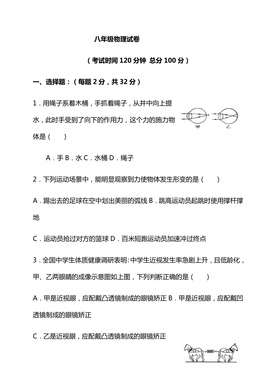 最新八年级下学期期中考试物理试题.docx_第1页