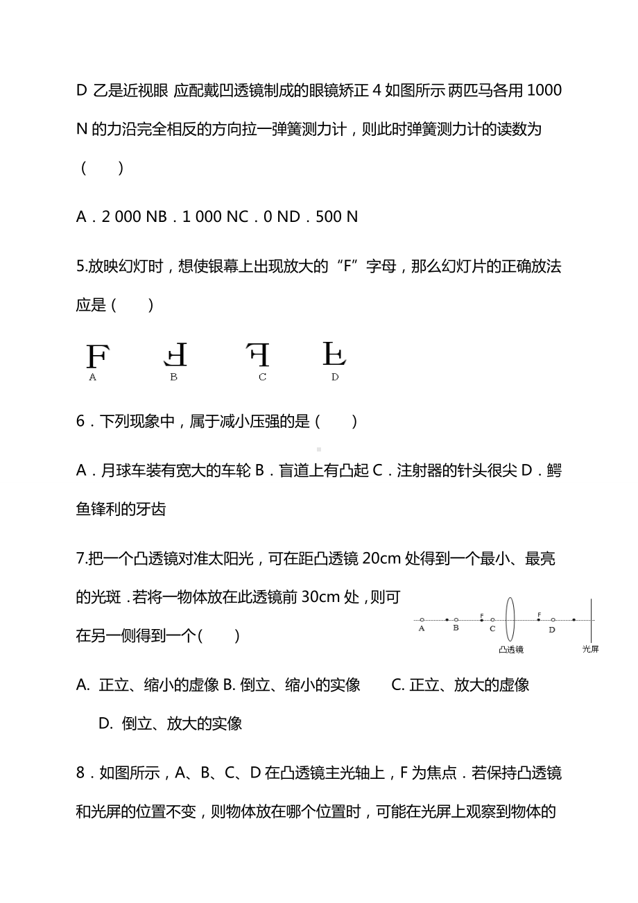 最新八年级下学期期中考试物理试题.docx_第2页