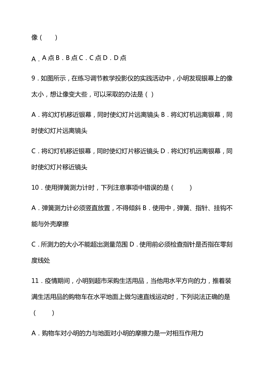 最新八年级下学期期中考试物理试题.docx_第3页