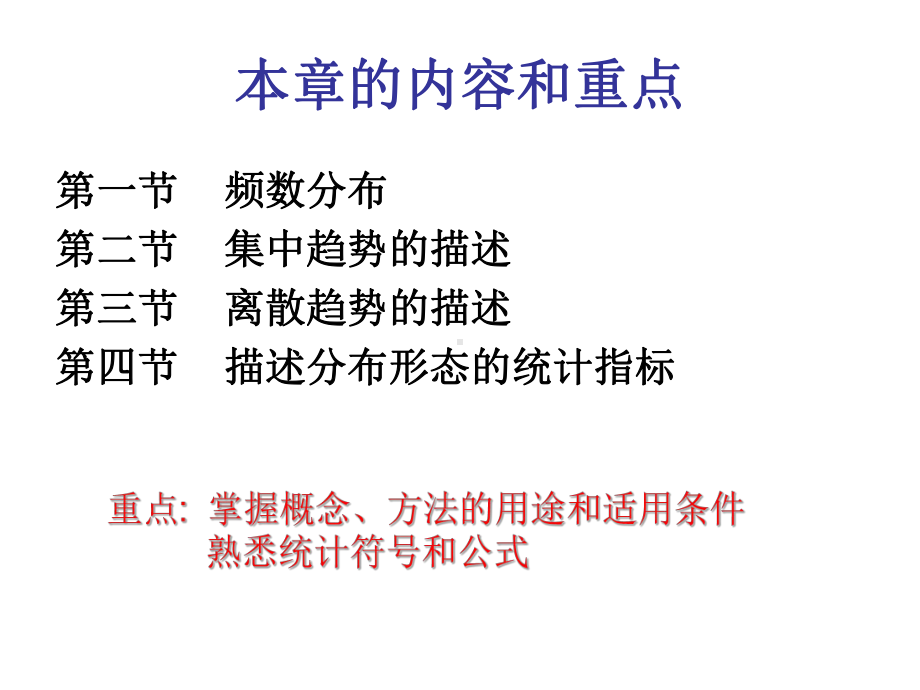 集中趋势课件.ppt_第2页