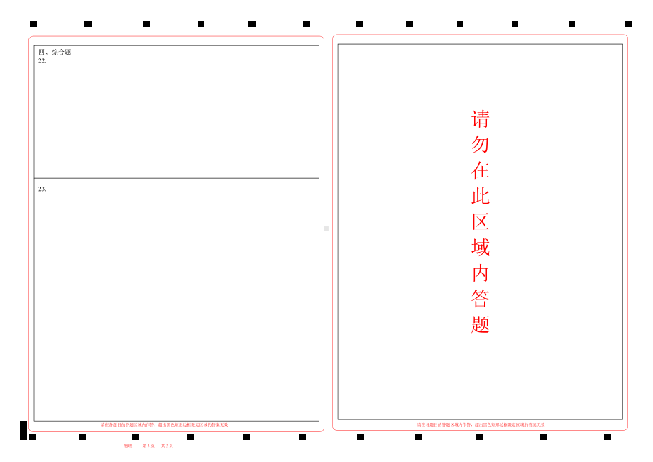 2023陕西省中考物理答题卡w.pdf_第2页