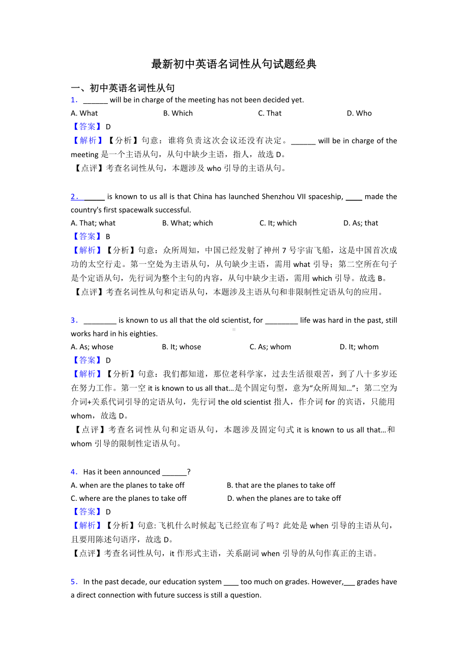 最新初中英语名词性从句试题经典.doc_第1页