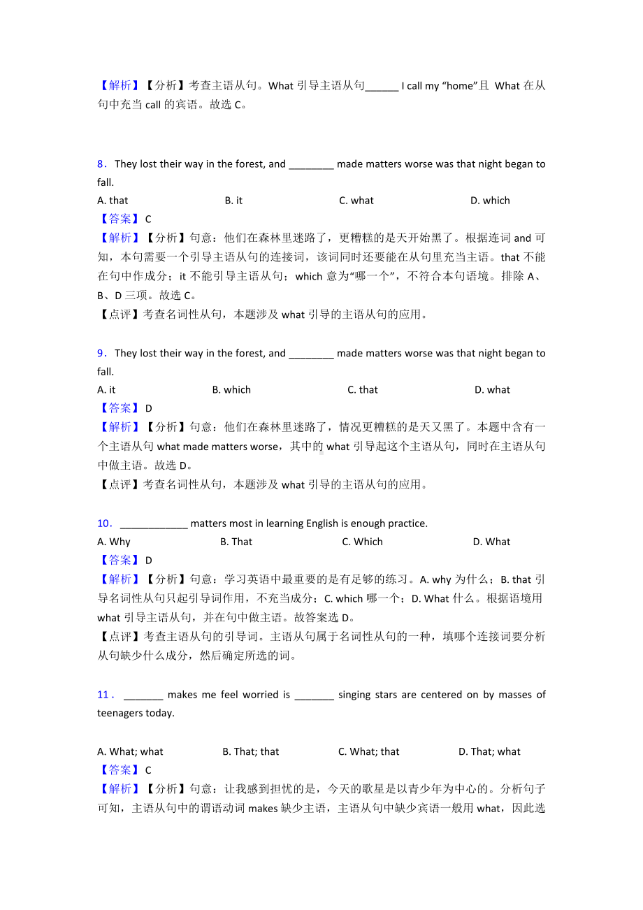 最新初中英语名词性从句试题经典.doc_第3页