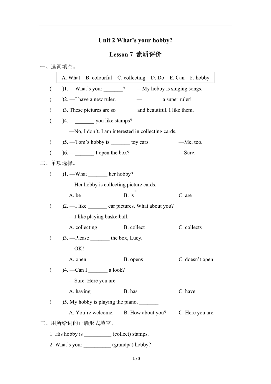 Unit 2 What’s your hobby？Lesson 7 素质评价.doc_第1页