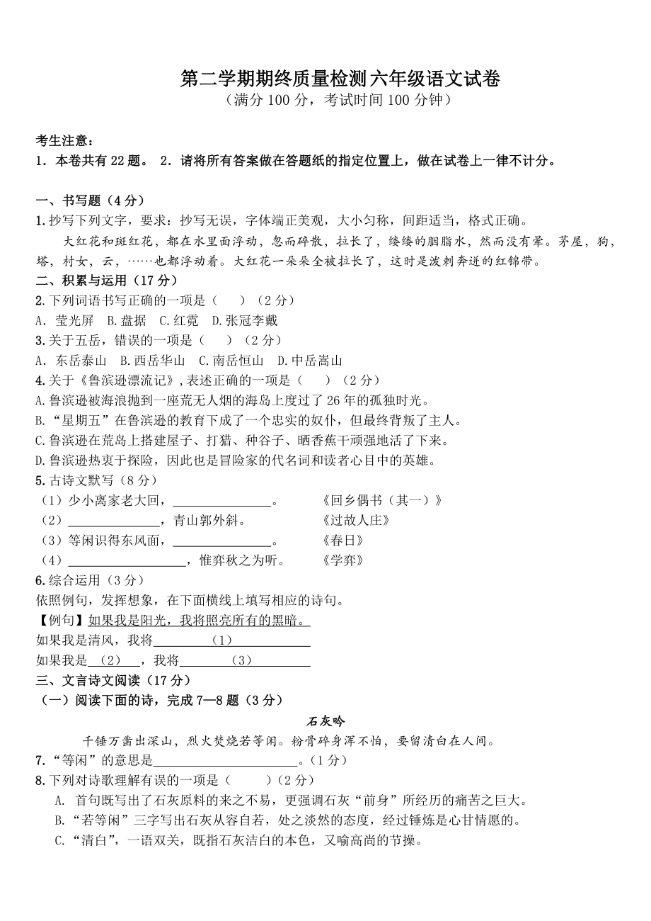 上海市金山区下学期六年级期末语文试卷+答案.pdf_第1页