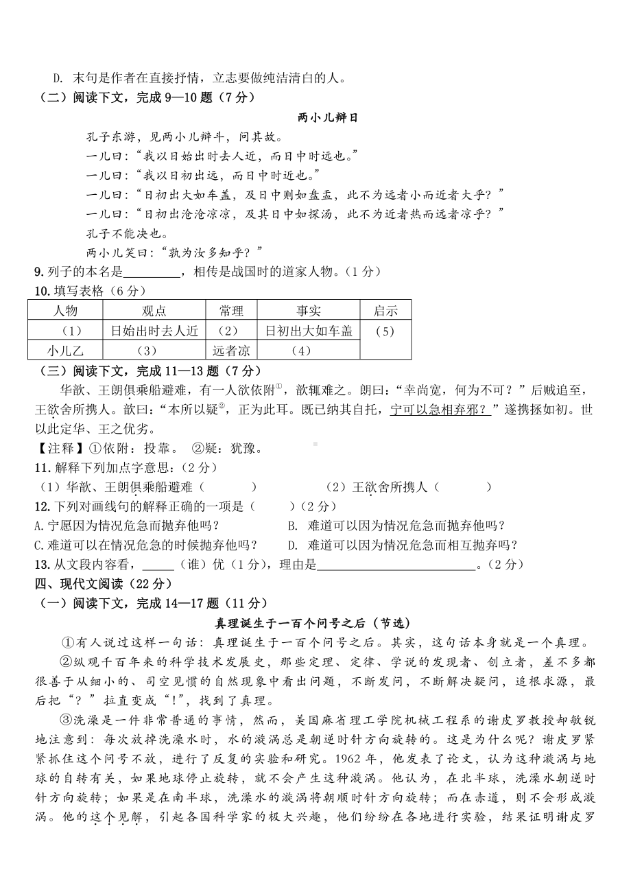 上海市金山区下学期六年级期末语文试卷+答案.pdf_第2页