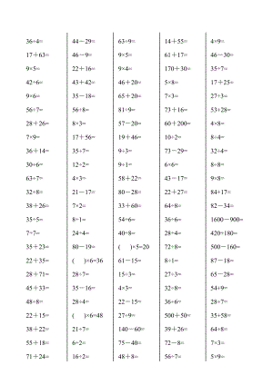 最新北师大版二年级数学下册口算题.doc