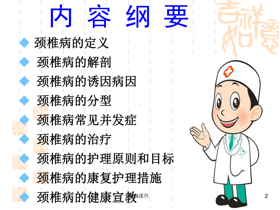 颈椎病的康复护理-课件.ppt_第2页