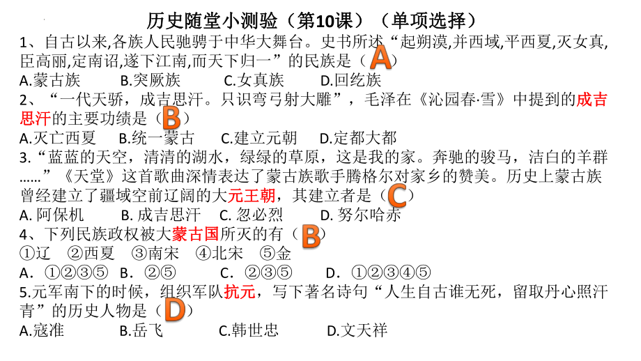 2.11元朝的统治 ppt课件-（部）统编版七年级下册《历史》.pptx_第1页