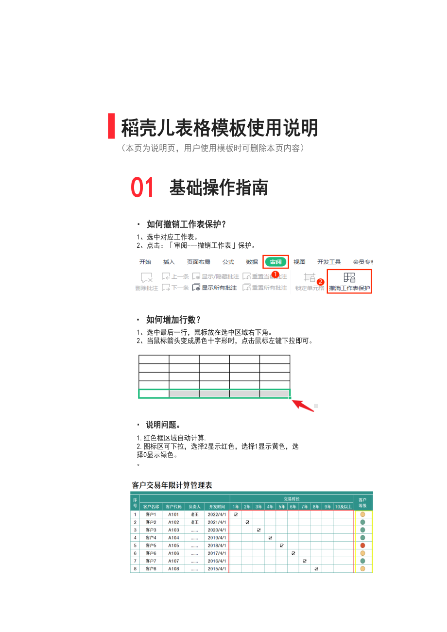 客户交易年限计算管理表范本.xlsx_第2页