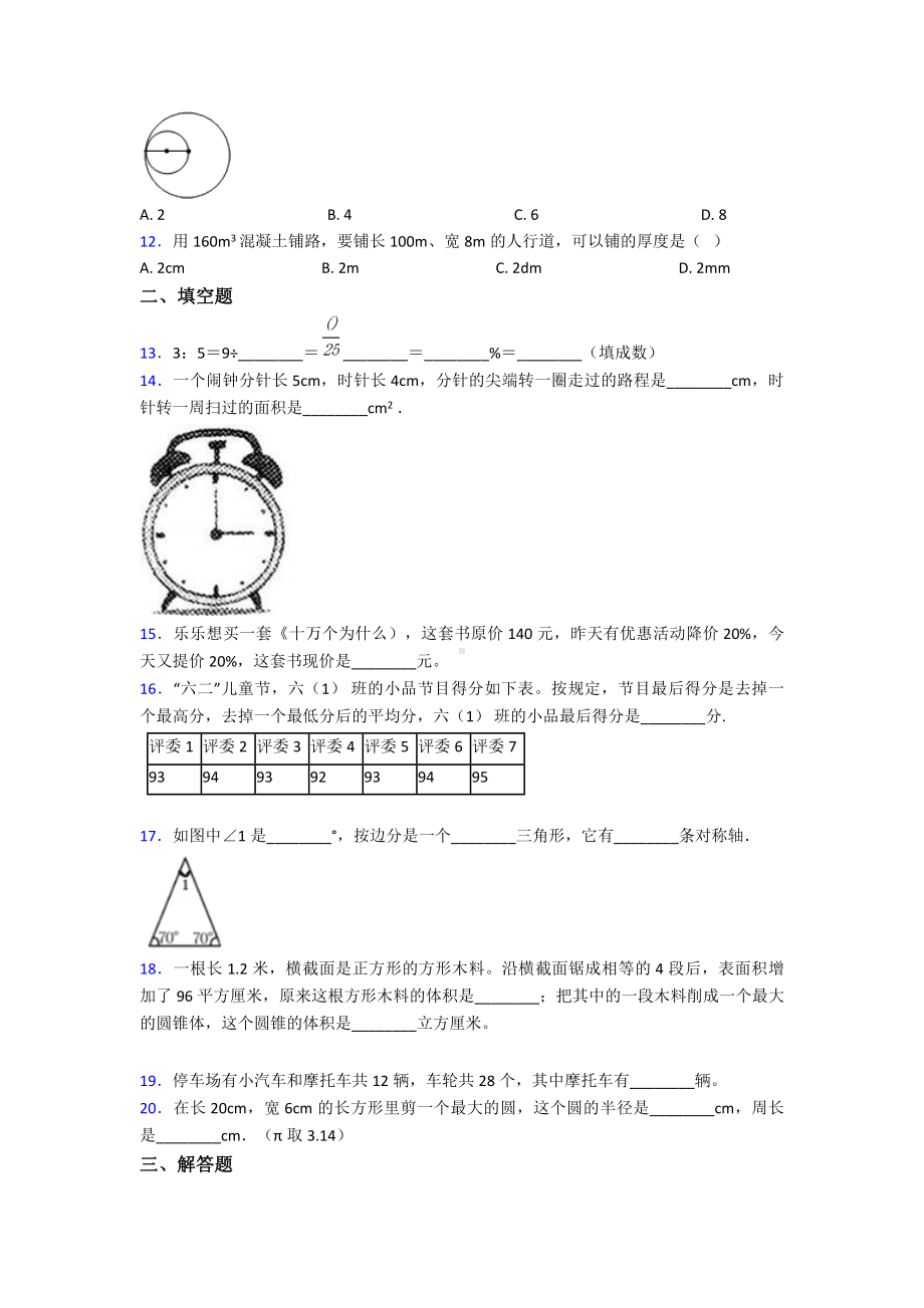 最新小学数学小升初模拟试卷及答案.doc_第2页