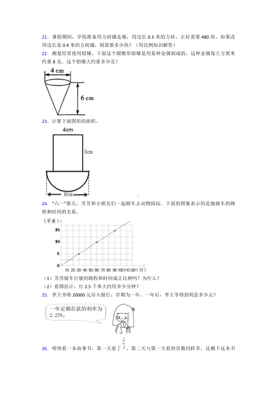 最新小学数学小升初模拟试卷及答案.doc_第3页