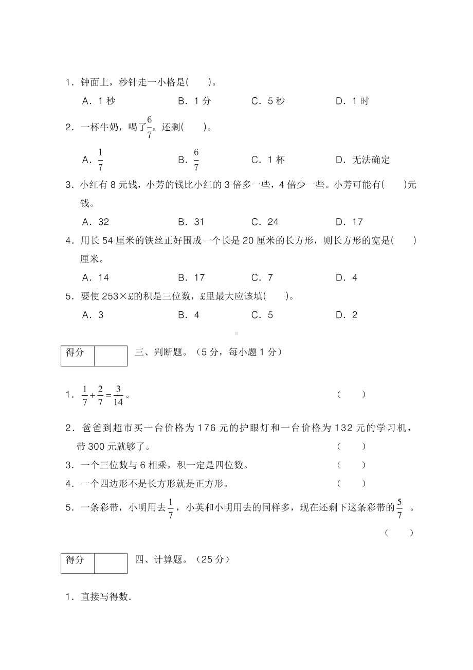 最新人教版小学三年级数学上册期末质量检测试卷1(附答案).docx_第2页