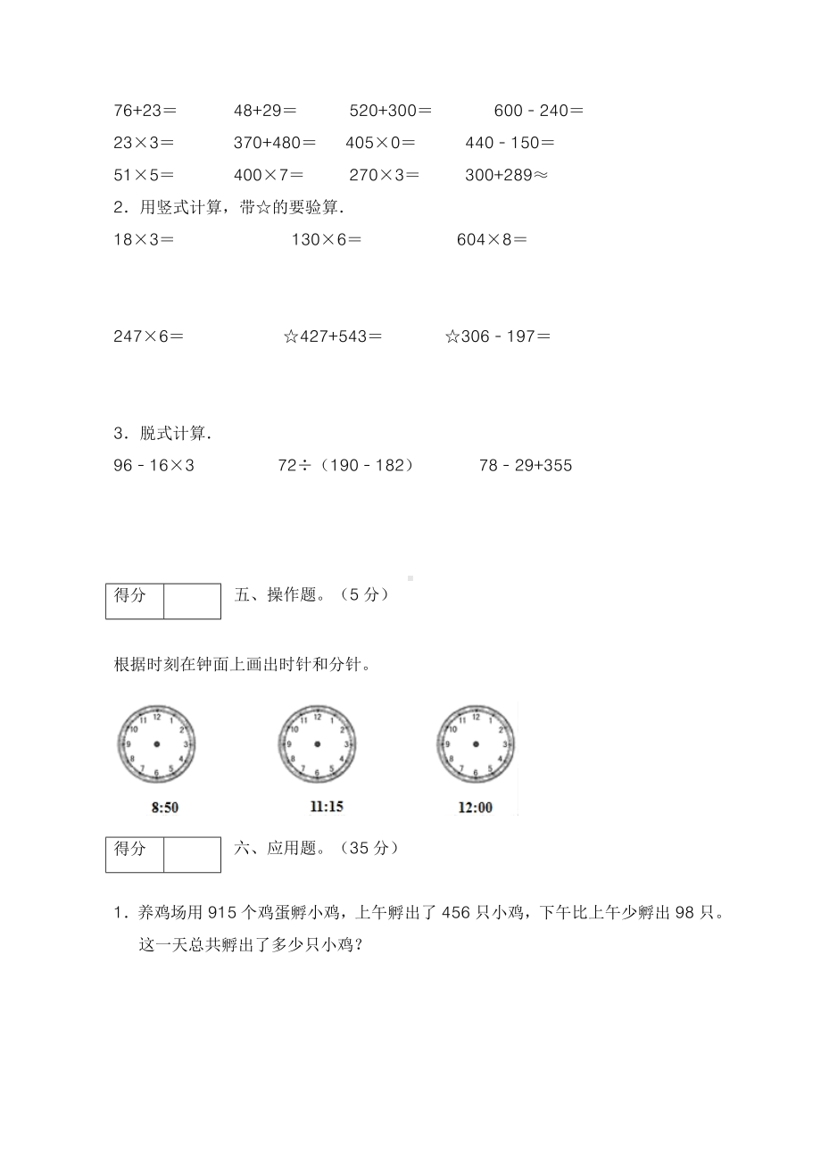 最新人教版小学三年级数学上册期末质量检测试卷1(附答案).docx_第3页