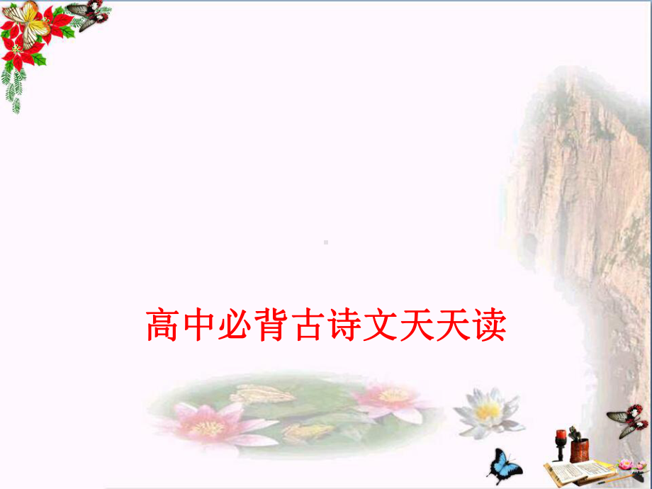 高考人物传记阅读指导课件.ppt_第2页