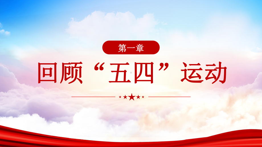 弘扬五四精神 争做有为青年 ppt课件-2023春共青团活动宣传策划主题班会.pptx_第3页