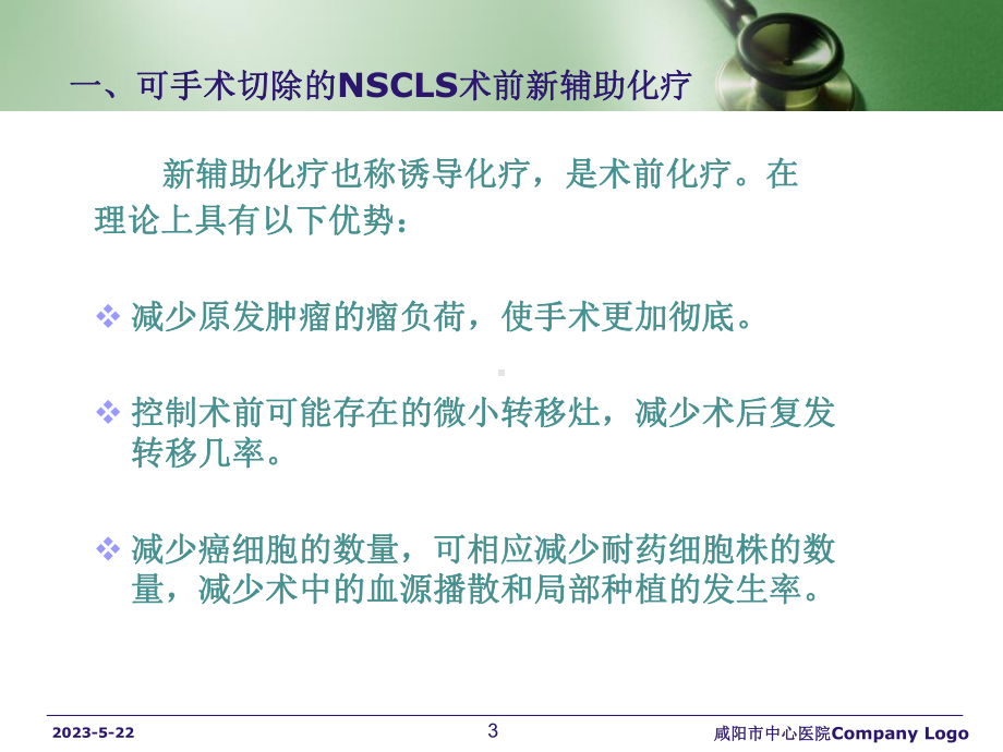 非小细胞肺癌内科资料课件.ppt_第3页