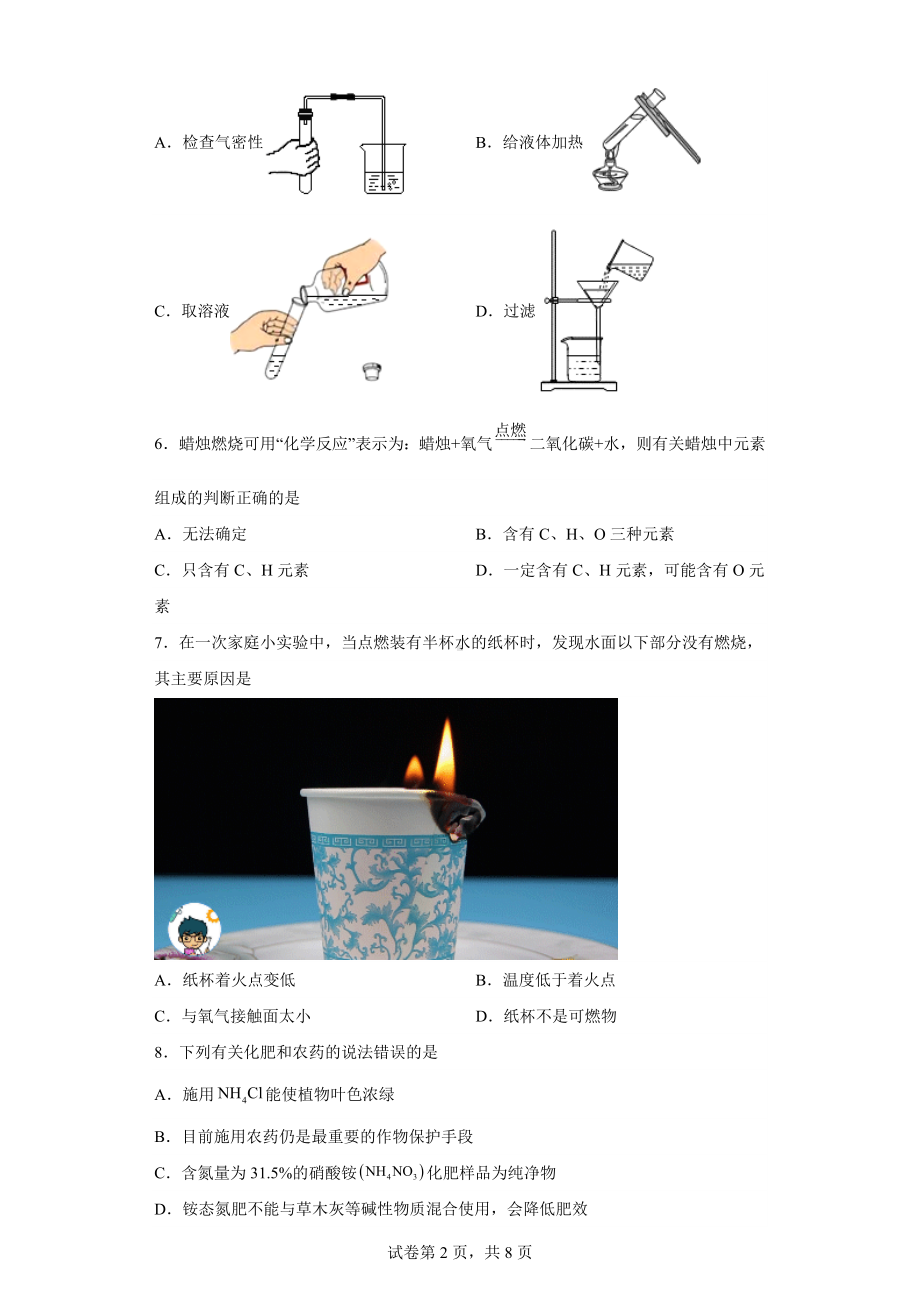 2023年广东省肇庆市德庆县中考一模化学试题.docx_第2页