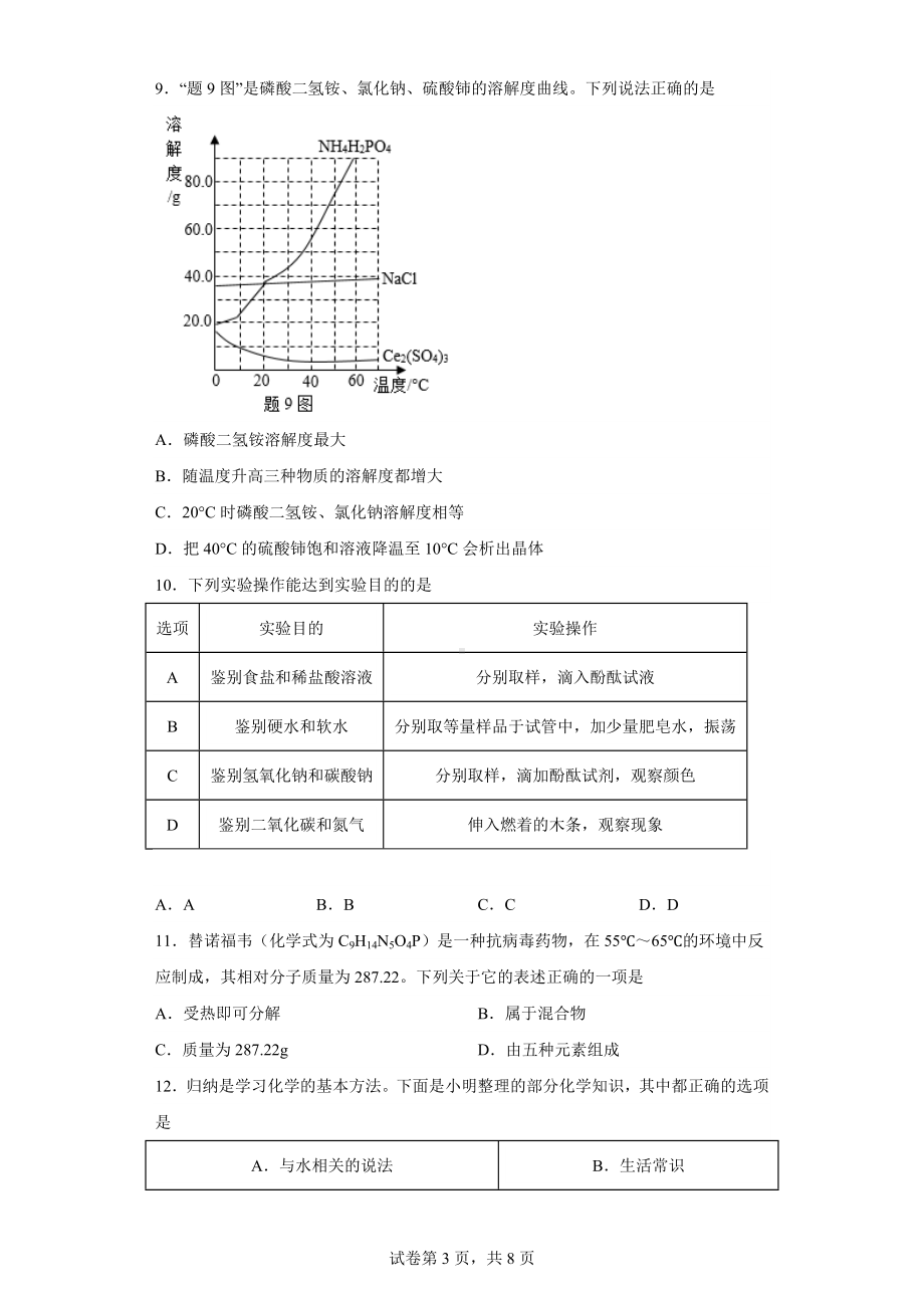 2023年广东省肇庆市德庆县中考一模化学试题.docx_第3页