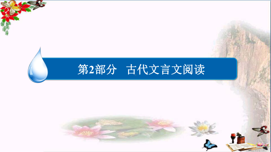 高考文言文阅读：文化常识课件.ppt_第2页